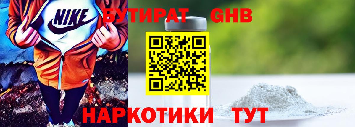 БУТИРАТ жидкий экстази  БУТИРАТ  Дмитров  Вход с VPN 