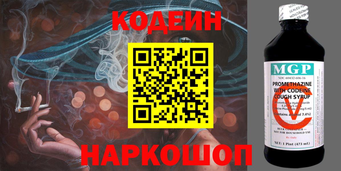 Кодеиновый сироп Lean напиток Lean (лин)  Вход с VPN  Дмитров 