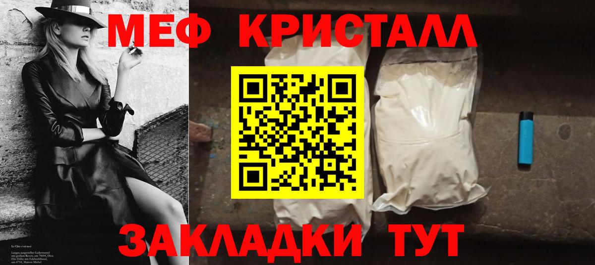 Меф мяу мяу кристаллы Дмитров