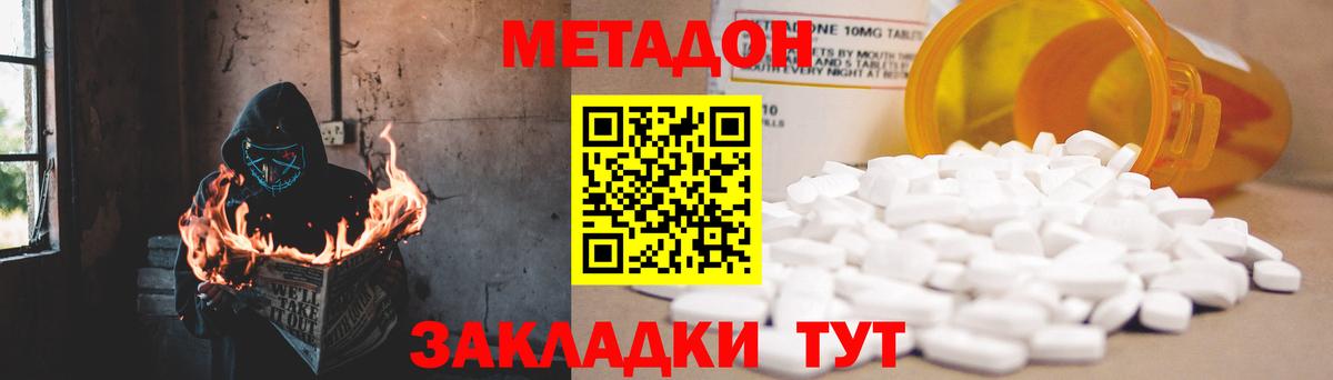 Дмитров  МЕТАДОН белоснежный  даркнет как зайти  Вход с VPN  МЕТАДОН methadone 